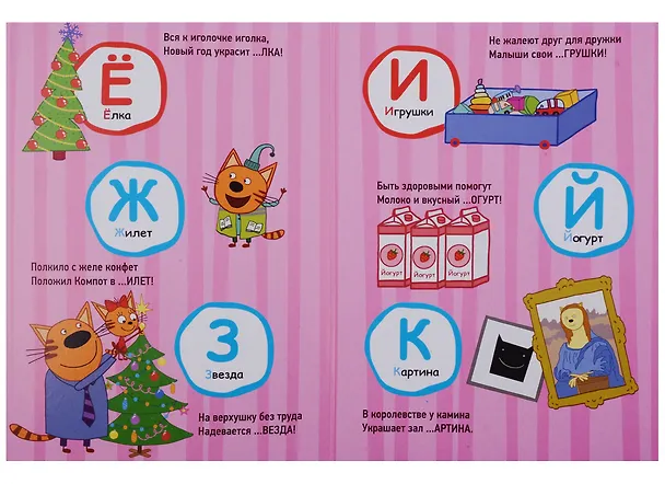 Книга ТРИ КОТА. ЦК. АЗБУКА (Анна Купырина) — 3