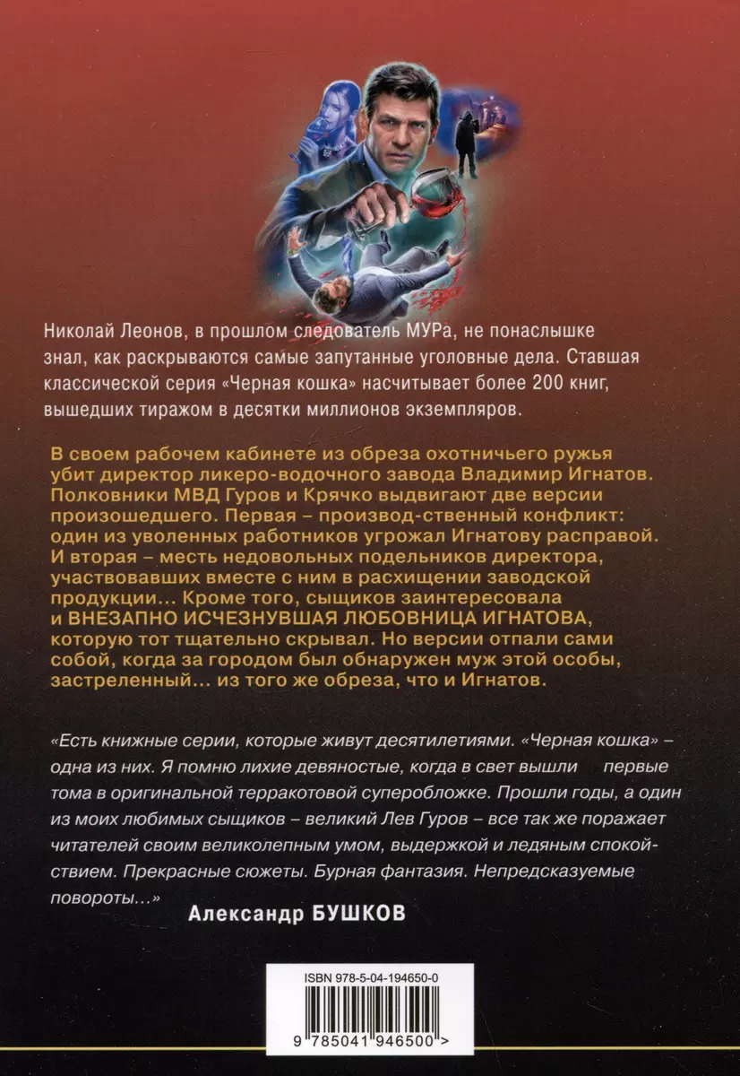 Жизнь под обрез (Николай Леонов, Алексей Макеев) - купить книгу с доставкой  в интернет-магазине «Читай-город». ISBN: 978-5-04-194650-0