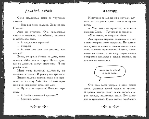 Книга Птенчик: сборник рассказов (Дмитрий Мордас) — 6