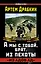 А мы с тобой, брат, из пехоты. «Из адов ад» — 2306331 — 1