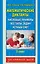 Математические диктанты: числовые примеры: все типы задач: устный счет 3 класс — 2433707 — 1