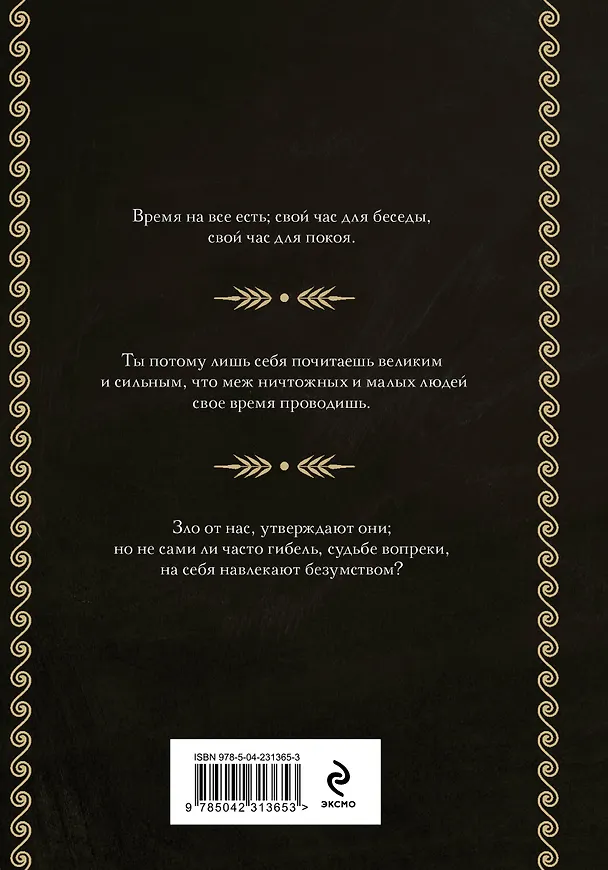 Книга Одиссея (Гомер) — 2