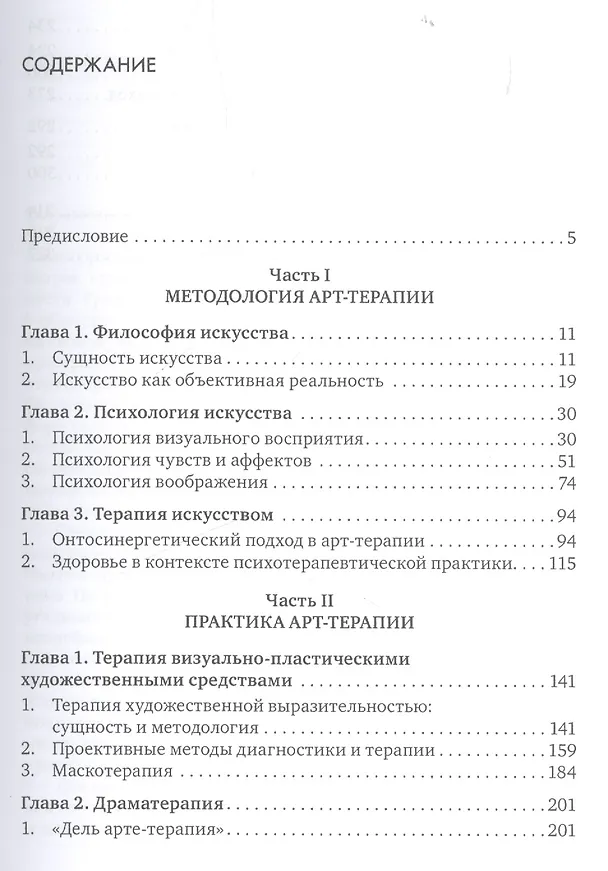 Книга Арт-терапия. Учебное пособие (В. Никитин) — 2