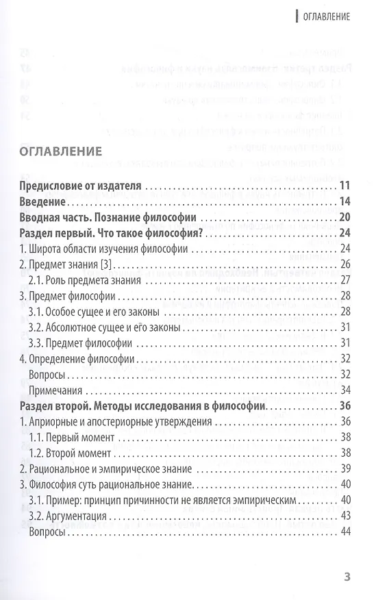 Книга Введение в исламскую философию (м) `Абд Ар-расул `убудиййат () — 2
