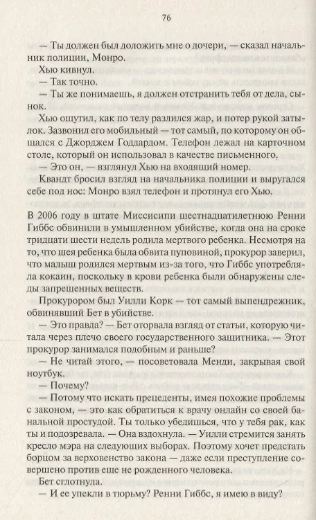 Книга Искра надежды (Джоди Пиколт) — 2
