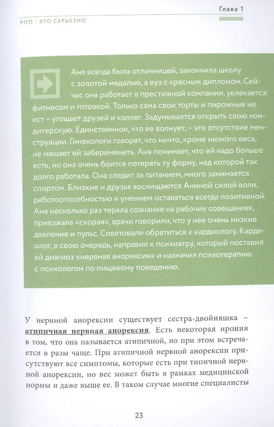 Книга Вкус свободы. Здоровое пищевое поведение (Ирина Ушкова) — 9