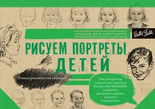 Книга Рисуем потреты детей (Л. Степанова)