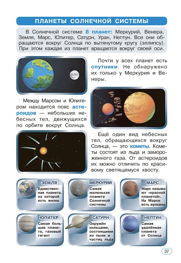 Книга Окружающий мир. 1-4 классы (Ольга Узорова) — 12
