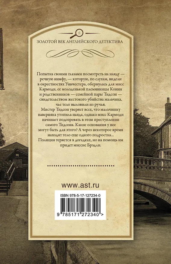 Книга Смерть и дева (Глэдис Митчелл) — 2