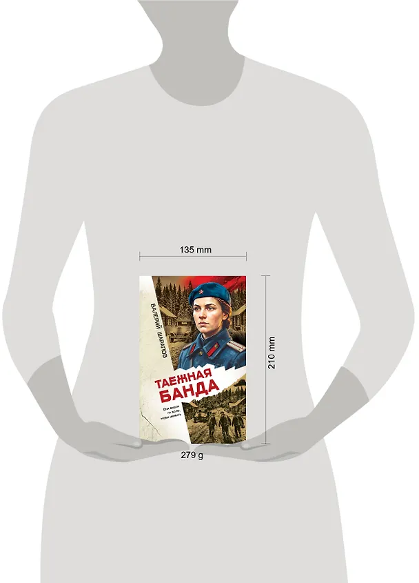 Книга Таежная банда (Валерий Шарапов) — 5