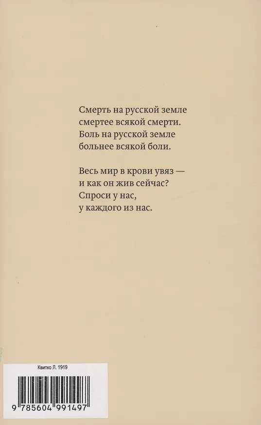 Книга 1919 (Лев Квитко) — 2