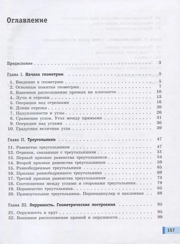 Книга Геометрия. 7 класс (Владимир Смирнов) — 2
