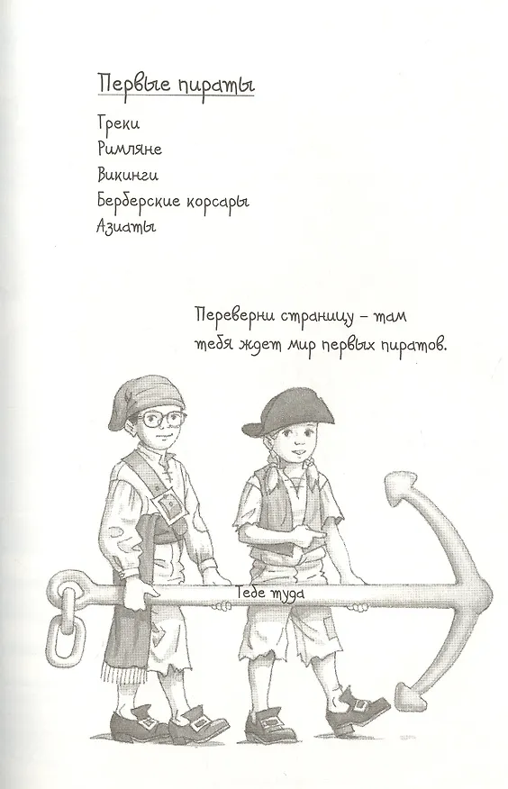 Книга Пираты пополудни. (Волшебный дом на дереве-4) (Мэри Поуп Осборн) — 7