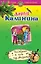 Последняя ночь под звездами: роман — 2394888 — 1