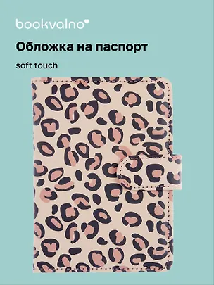 Обложка для паспорта и карточек, леопардовый принт 3117227