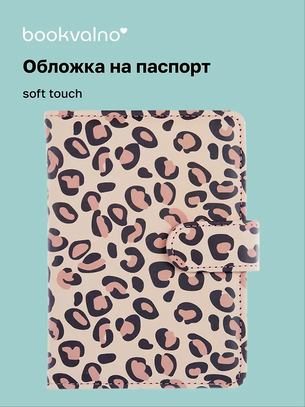 Обложка для паспорта и карточек, леопардовый принт 3117227 — 1