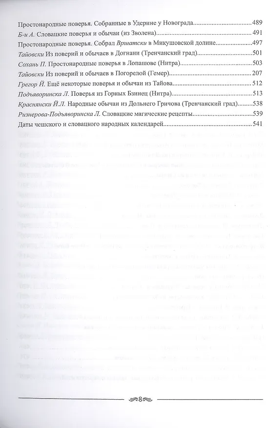 Книга Бытовая магия западных славян XIX-XX веков (Франтишек Бартош) — 7