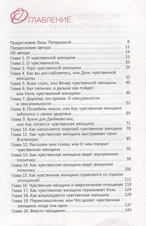 Книга Философия шелковых простыней. Записки чувственной женщины (Ярослава Гонта) — 2
