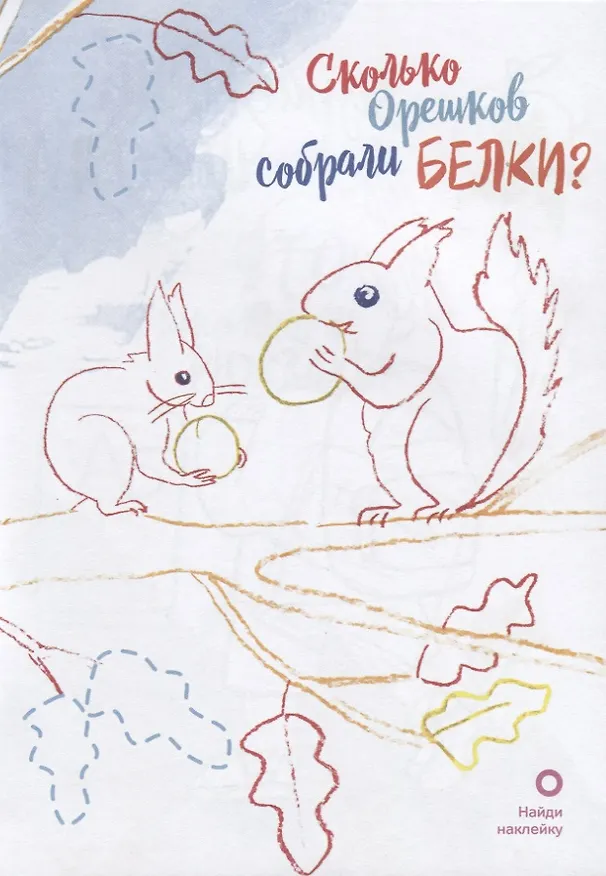 Книга Креативная раскраска с наклейками "Осень" () — 4