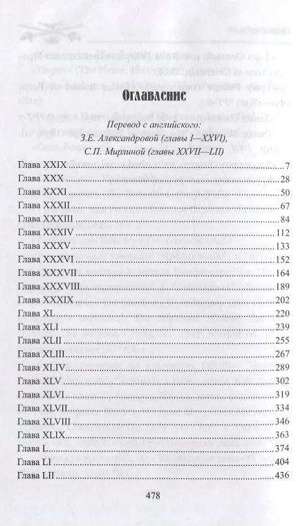 Книга Эдинбургская темница: роман в 2-х томах. Том 2 (Вальтер Скотт) — 2