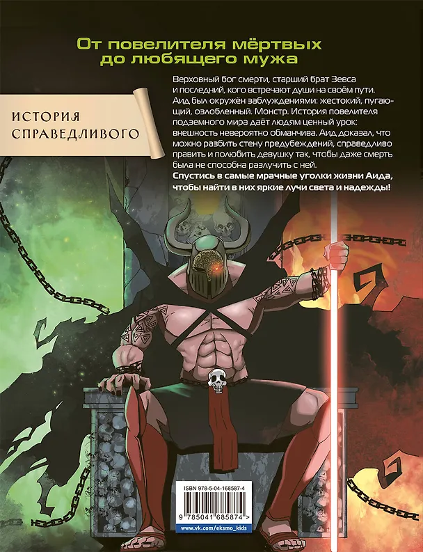 Книга Герои Олимпа. Аид (Минчо) — 2