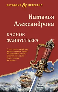 Клинок флибустьера