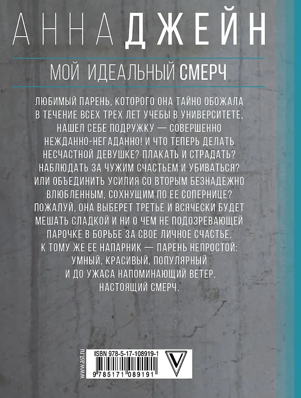 Книга Мой идеальный смерч (Анна Джейн) — 2