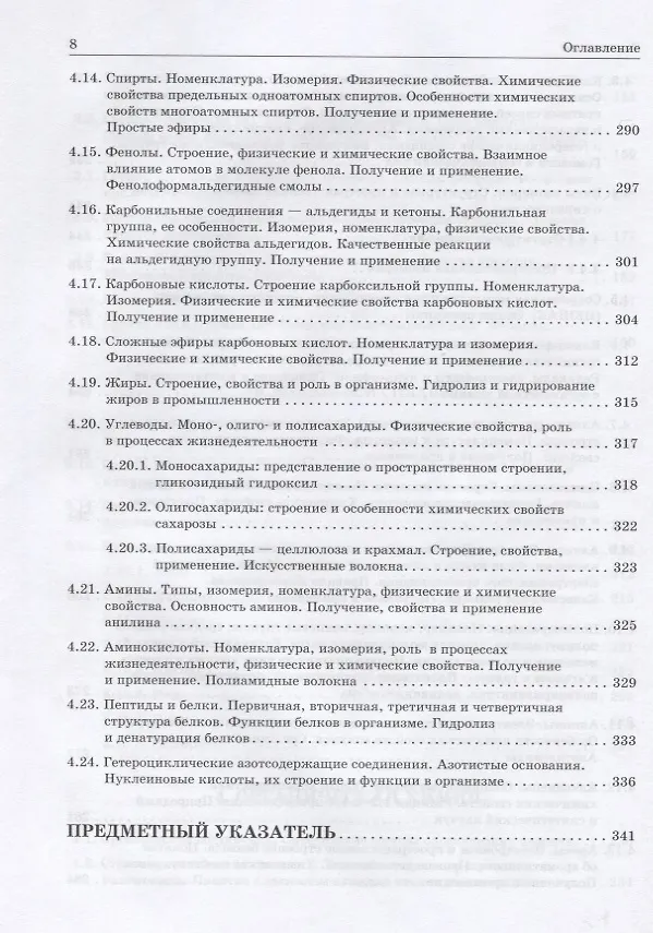 Книга Химия. Современное учебное пособие для школьников и абитуриентов () — 7