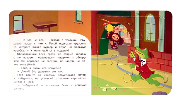 Книга День рождения Гены (Эдуард Успенский) — 4