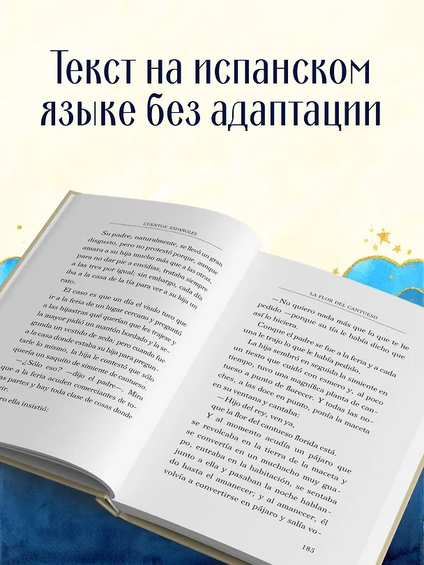 Книга Cuentos españoles = Испанские сказки () — 7