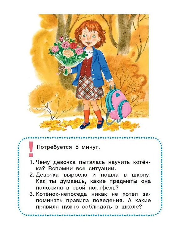 Книга Сказки для подготовки к школе (Екатерина Карганова, Самуил Маршак, Григорий Остер) — 5