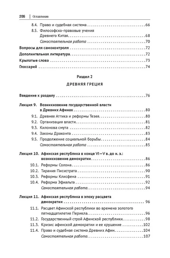 Книга История государства и права зарубежных стран. Обзорные лекции и другие материалы. Учебное пособие. Ч.1. Древность (Владимир Дряхлов) — 5