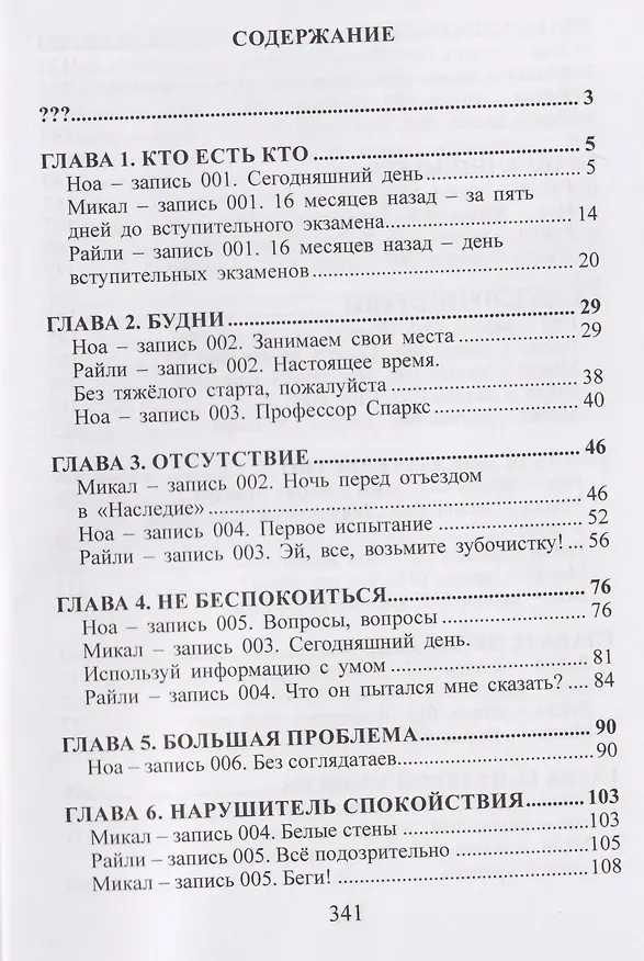 Книга Фаза первая. Наследие: Фантастический роман (Татьяна Марцинковская, Серджио Ди Сиена) — 3