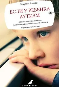 Если у ребенка аутизм