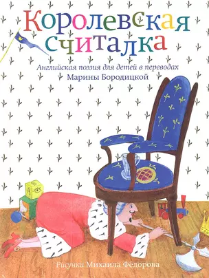 Королевская считалка — 2341759 — 1