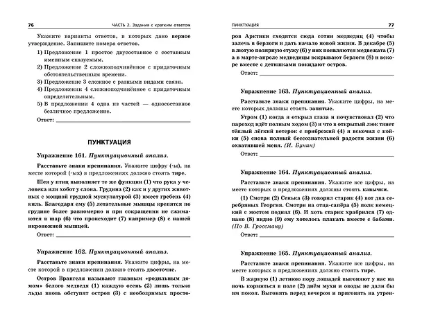Книга ОГЭ-2025. Русский язык (Ирина Маслова) — 8