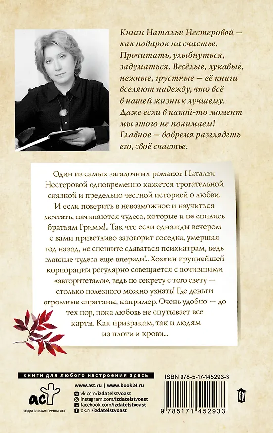 Книга Двое, не считая призраков (Наталья Нестерова) — 2