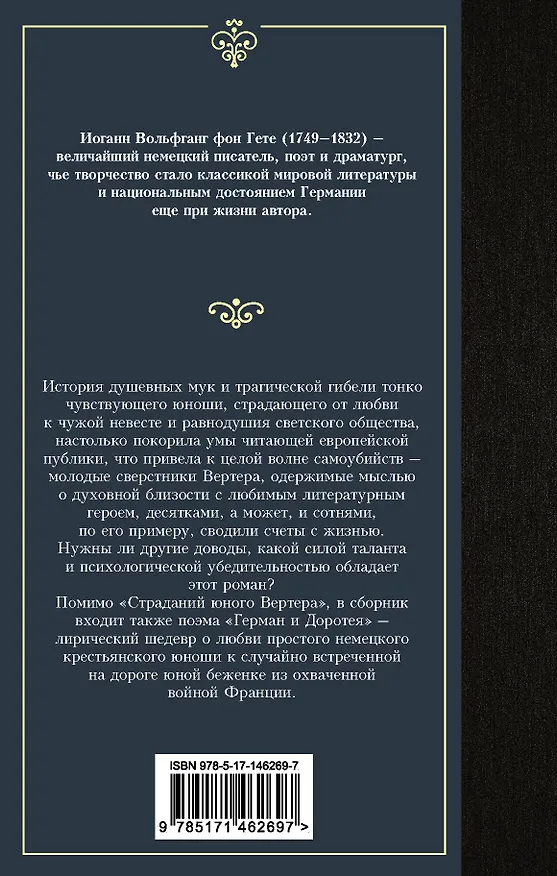 Книга Страдания юного Вертера (Иоганн Вольфганг Гёте) — 2