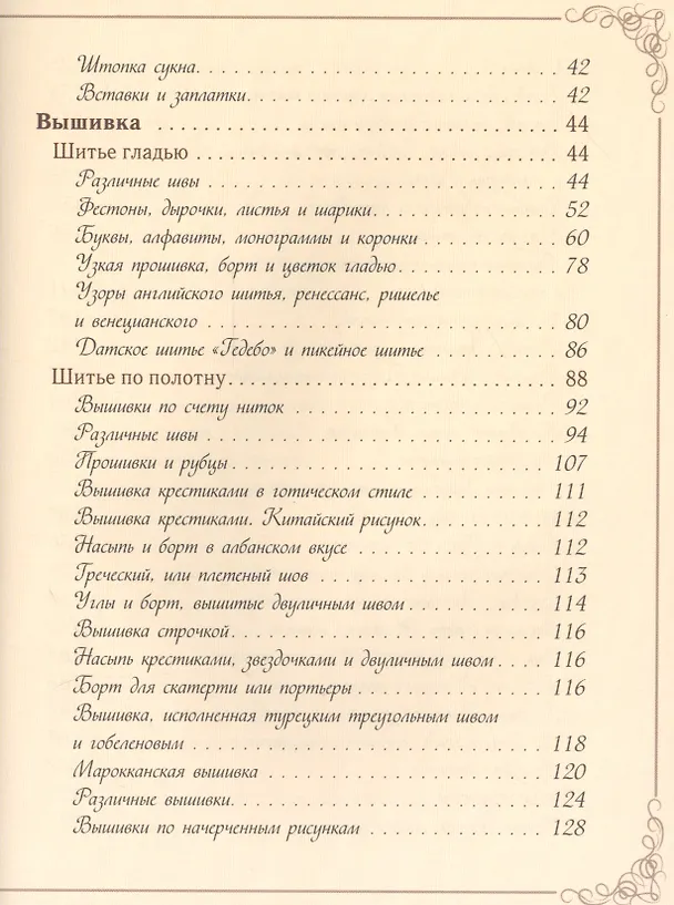 Книга Шитье и вышивка () — 3