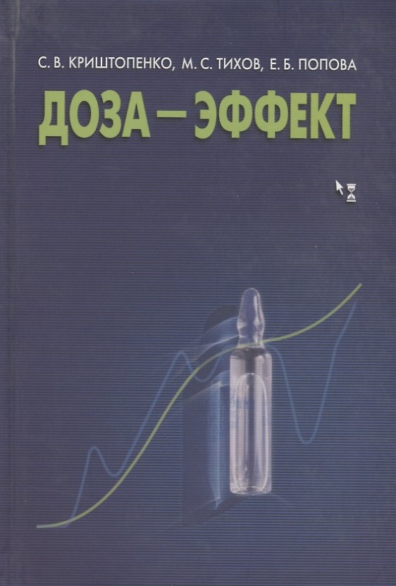 Книга Доза - эффект () — 1
