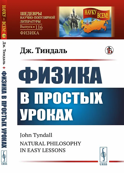 Книга Физика в простых уроках () — 1