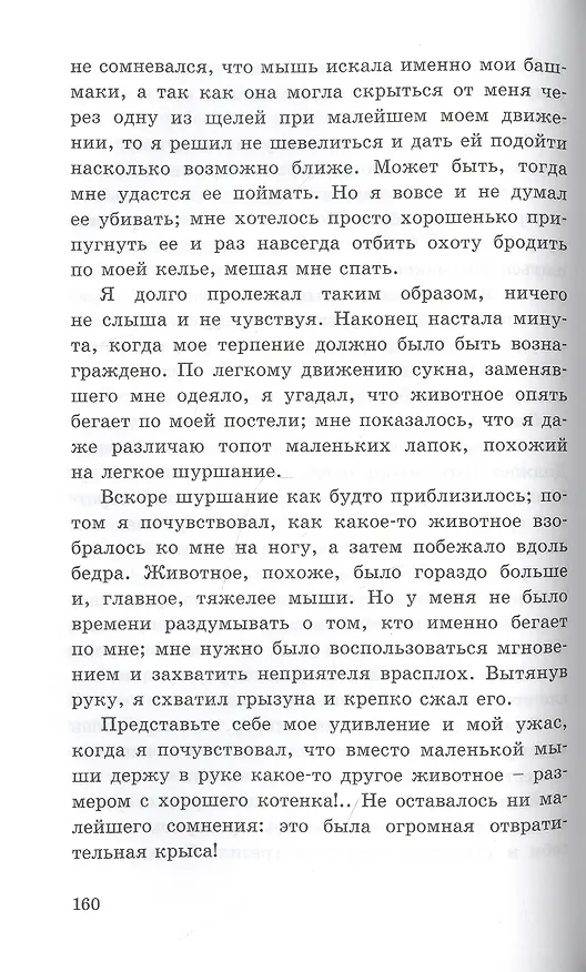 Книга Морской волчонок (Томас Рид) — 5