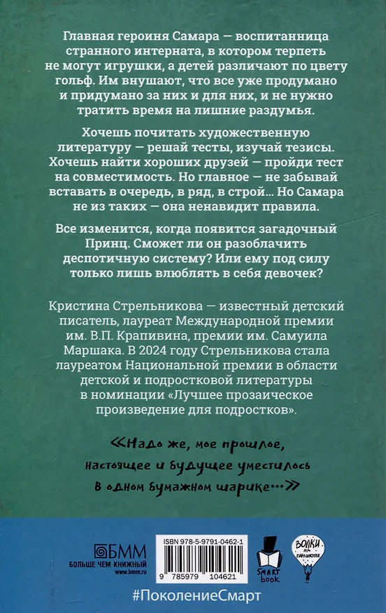 Книга Феи на твоей стороне, Бунт в синих гольфах (комплект из 2-х книг) (Кристина Стрельникова, Евгения Райнеш) — 5