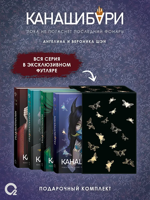 Книга Канашибари. Подарочный комплект из 4-х книг (Ангелина Шэн, Вероника Шэн) — 5
