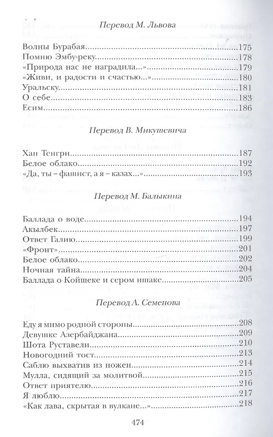 Книга Светлый путь (Касым Аманжолов) — 10