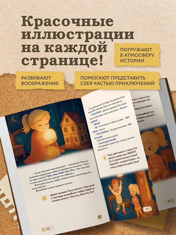 Книга Lina, Tom and the Magic Globe. Английский для самых маленьких (Наталья Юрченко) — 8