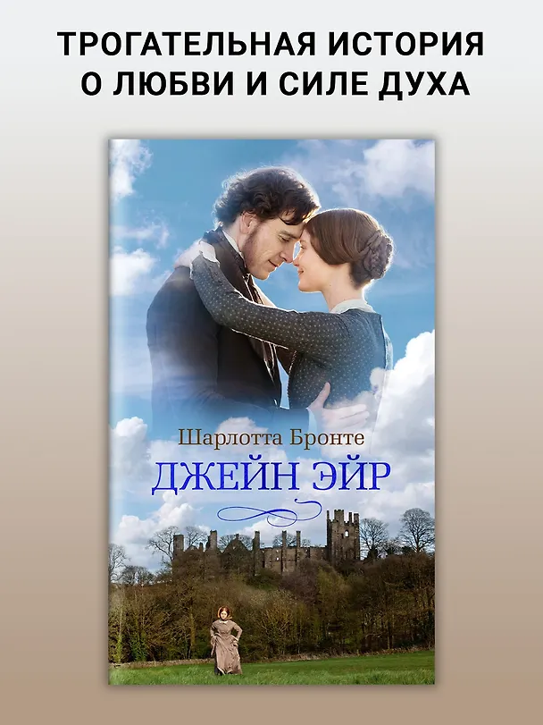 Книга Джейн Эйр (Шарлотта Бронте) — 5