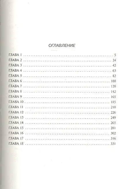 Книга Сердце красавицы склонно к измене : роман (Дарья Калинина) — 4