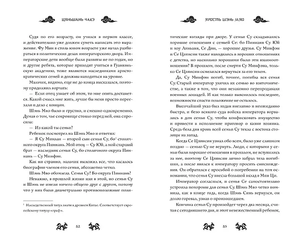 Книга Ярость Шэнь Мяо (#1) (Цяньшань Чакэ) — 12