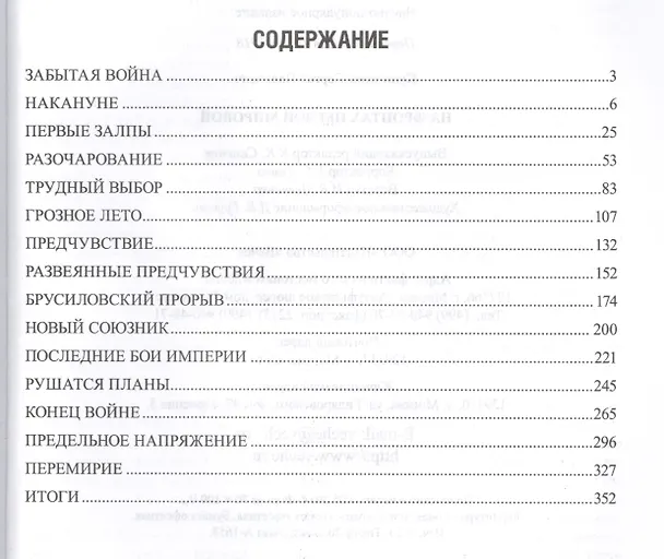 Книга На фронтах Первой мировой (Сергей Куличкин) — 2
